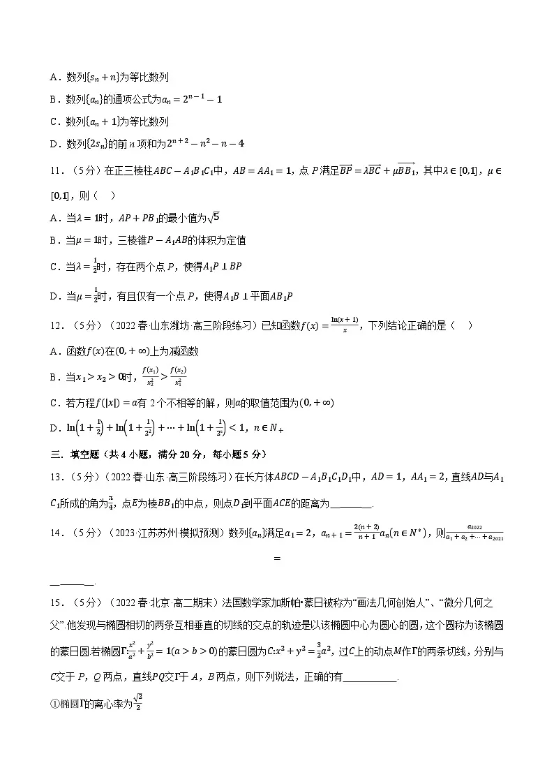 高考数学第二轮复习专题练习综合测试卷:高二上学期期末复习(拔高篇)(学生版)第3页