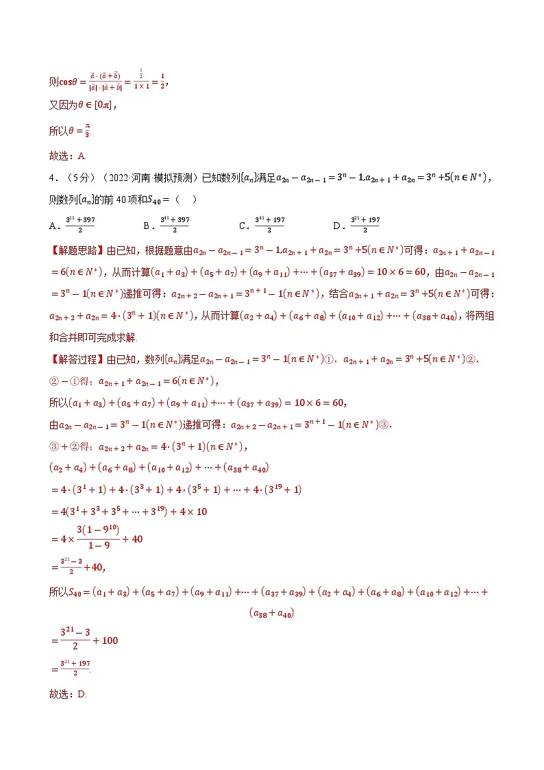 高考数学第二轮复习专题练习综合测试卷:高二上学期期末复习(拔高篇)(教师版)第2页