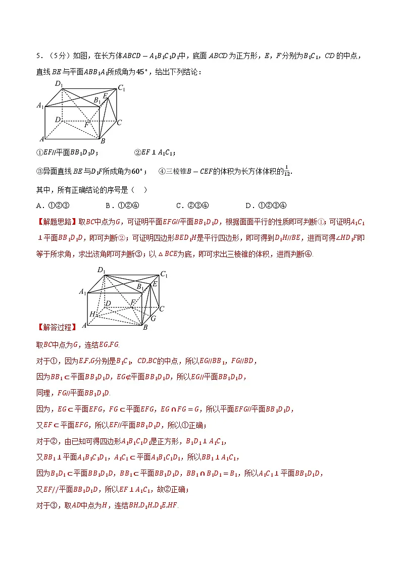 高考数学第二轮复习专题练习综合测试卷:高二上学期期末复习(拔高篇)(教师版)第3页