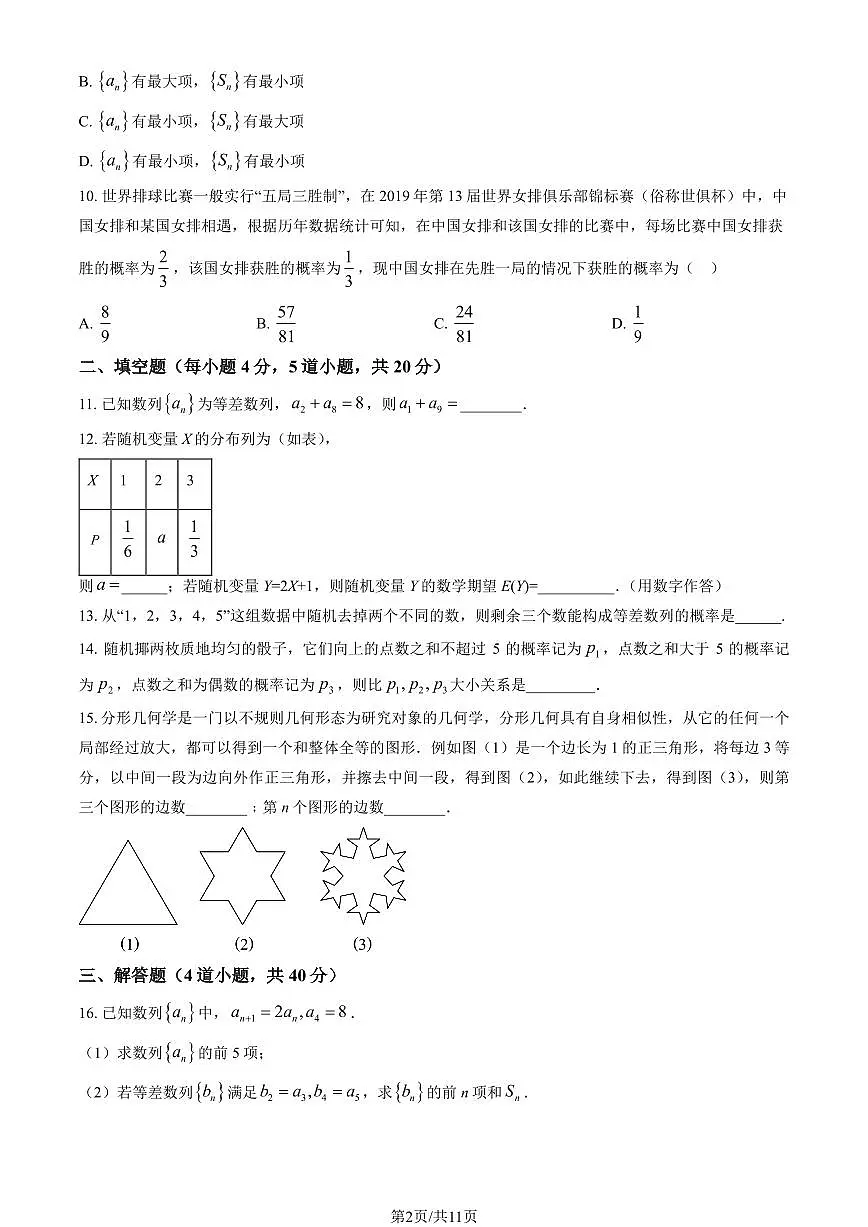 2025北京育才学校高二下学期3月月考数学试题及答案第2页