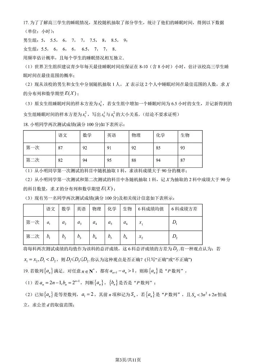 2025北京育才学校高二下学期3月月考数学试题及答案第3页