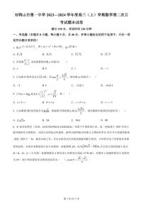 2024届黑龙江省双鸭山市高三上学期12月期中考试-数学试题（含答案）