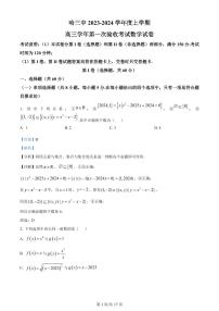2024届黑龙江省哈尔滨市三中高三上学期开学测试-数学试题（含答案）