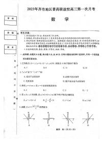 2024届黑龙江省齐齐哈尔市普高联谊高三上学期9月月考-数学试题（含答案）