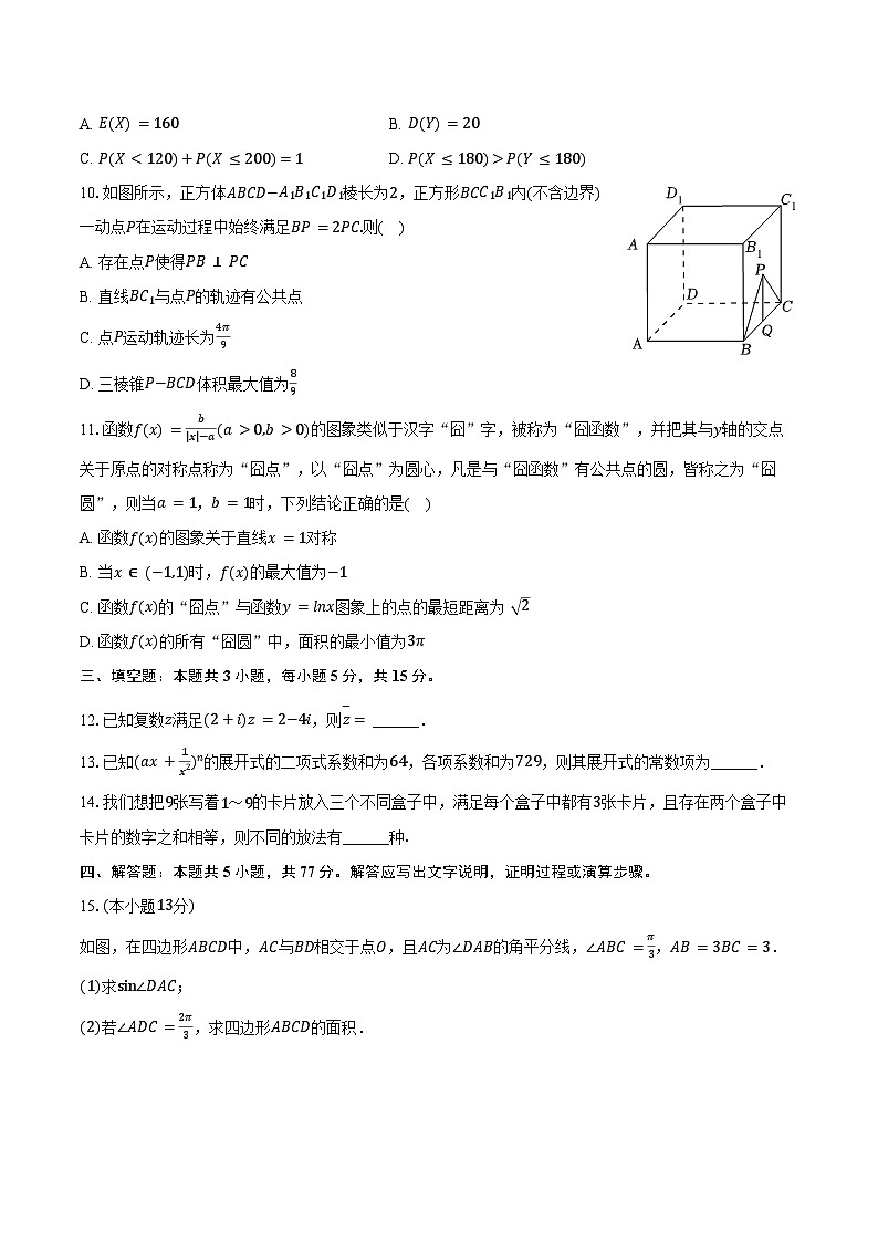 浙江省杭州市学军中学2025届高三(下)月考数学试卷(3月份)(含答案)第2页