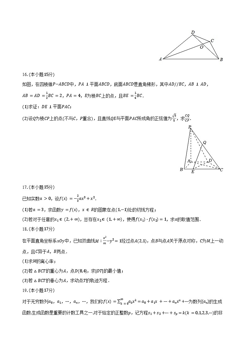 浙江省杭州市学军中学2025届高三(下)月考数学试卷(3月份)(含答案)第3页