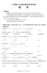 数学丨安徽省六安市市区2025届高三下学期3月考前适应性考试数学试卷及答案