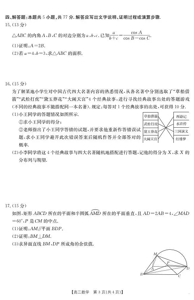 数学丨安徽省六安市市区2025届高三下学期3月考前适应性考试数学试卷及答案第3页