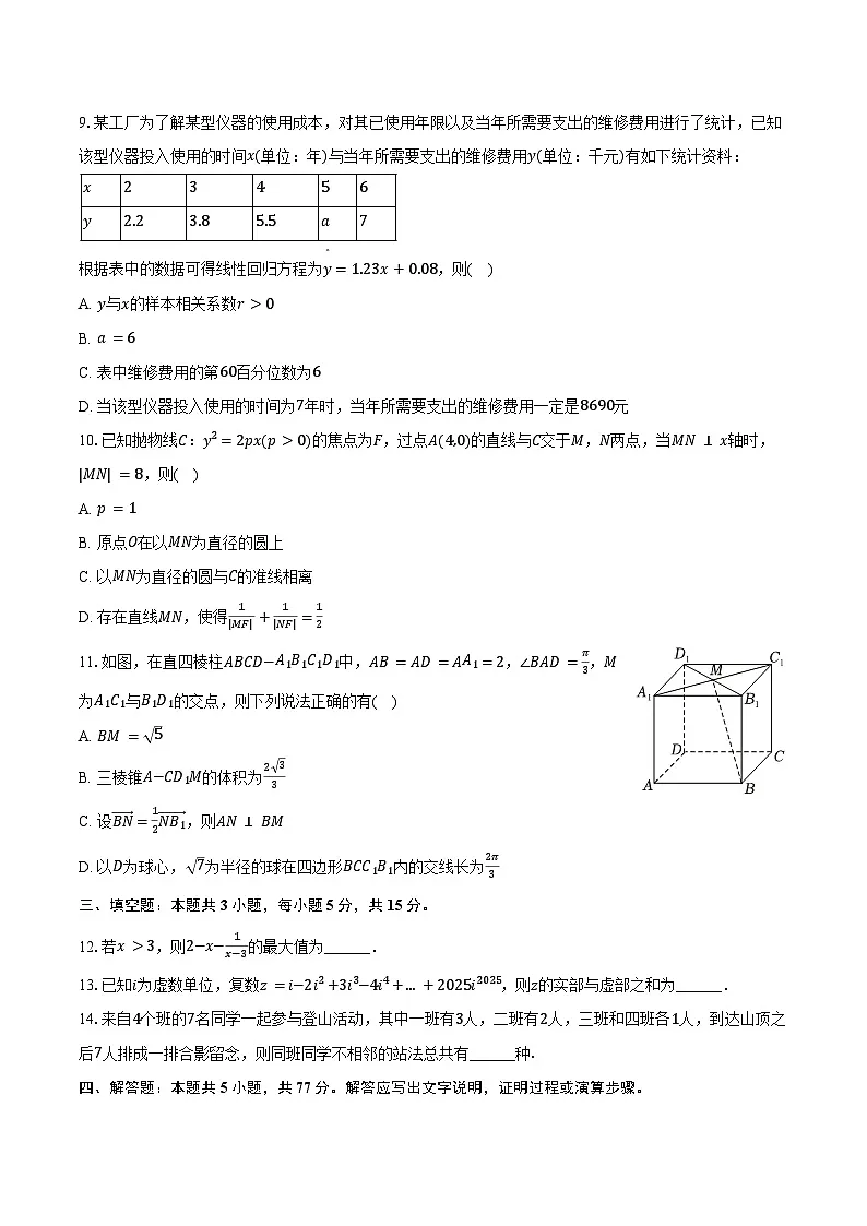 广东省深圳外国语学校2024-2025学年高三(下)第七次月考数学试卷(含答案)第2页