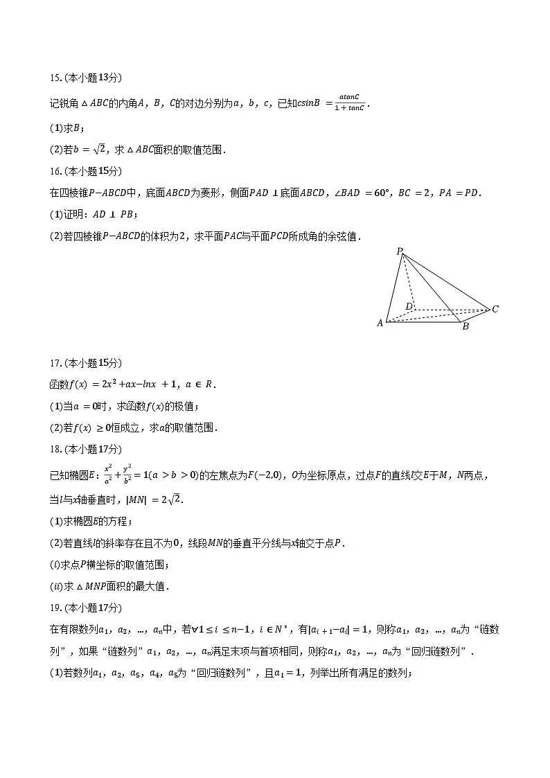 广东省深圳外国语学校2024-2025学年高三(下)第七次月考数学试卷(含答案)第3页
