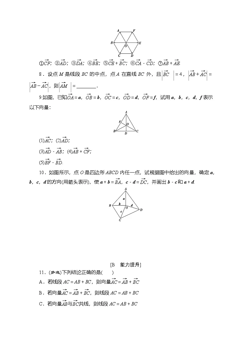 苏教版高中数学必修第二册-9.2.1第2课时-向量的减法-同步练习【含答案】第2页
