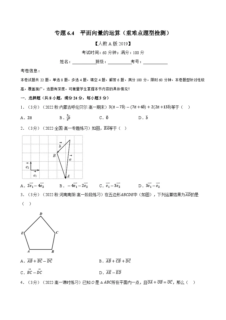 高考数学第二轮复习专题练习 专题6.4 平面向量的运算(重难点题型检测)(学生版)第1页