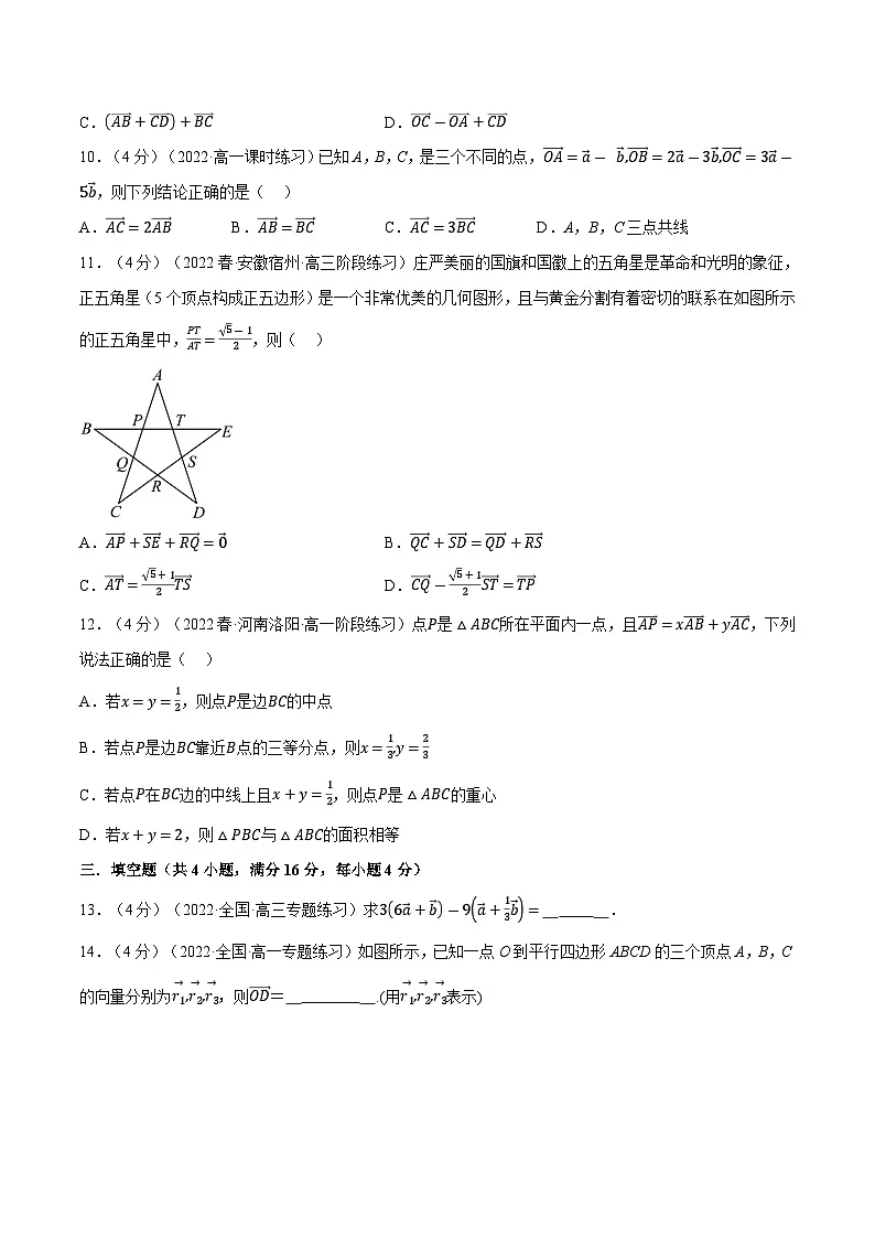 高考数学第二轮复习专题练习 专题6.4 平面向量的运算(重难点题型检测)(学生版)第3页