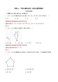 高考数学第二轮复习专题练习 专题6.4 平面向量的运算（重难点题型检测）（教师版）