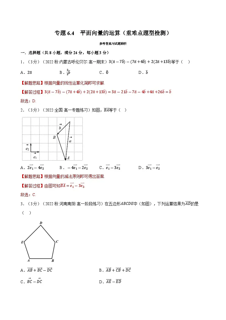 高考数学第二轮复习专题练习 专题6.4 平面向量的运算(重难点题型检测)(教师版)第1页