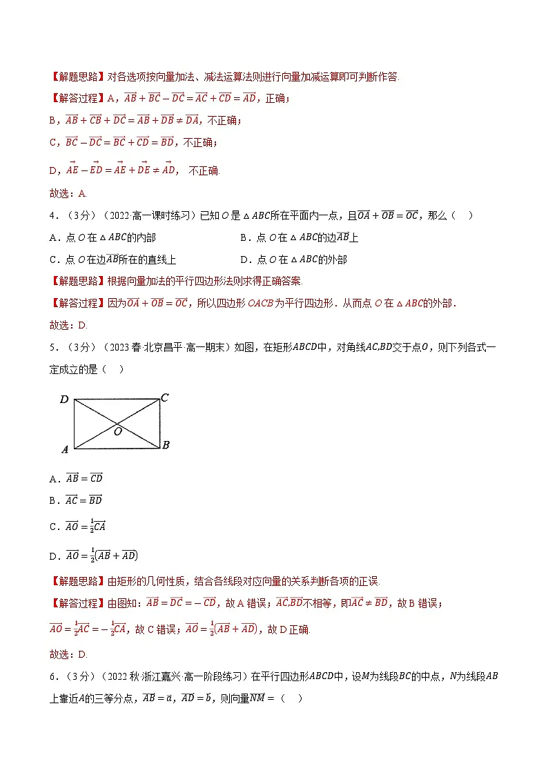 高考数学第二轮复习专题练习 专题6.4 平面向量的运算(重难点题型检测)(教师版)第2页