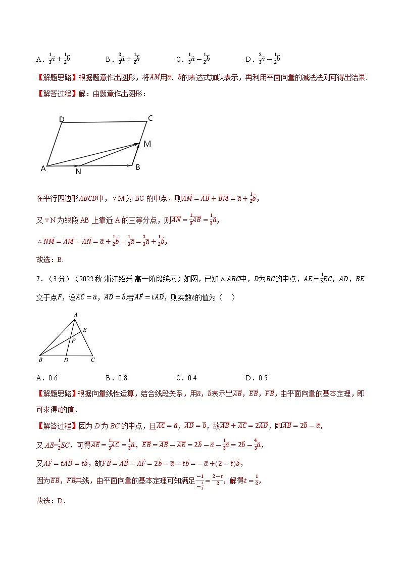 高考数学第二轮复习专题练习 专题6.4 平面向量的运算(重难点题型检测)(教师版)第3页