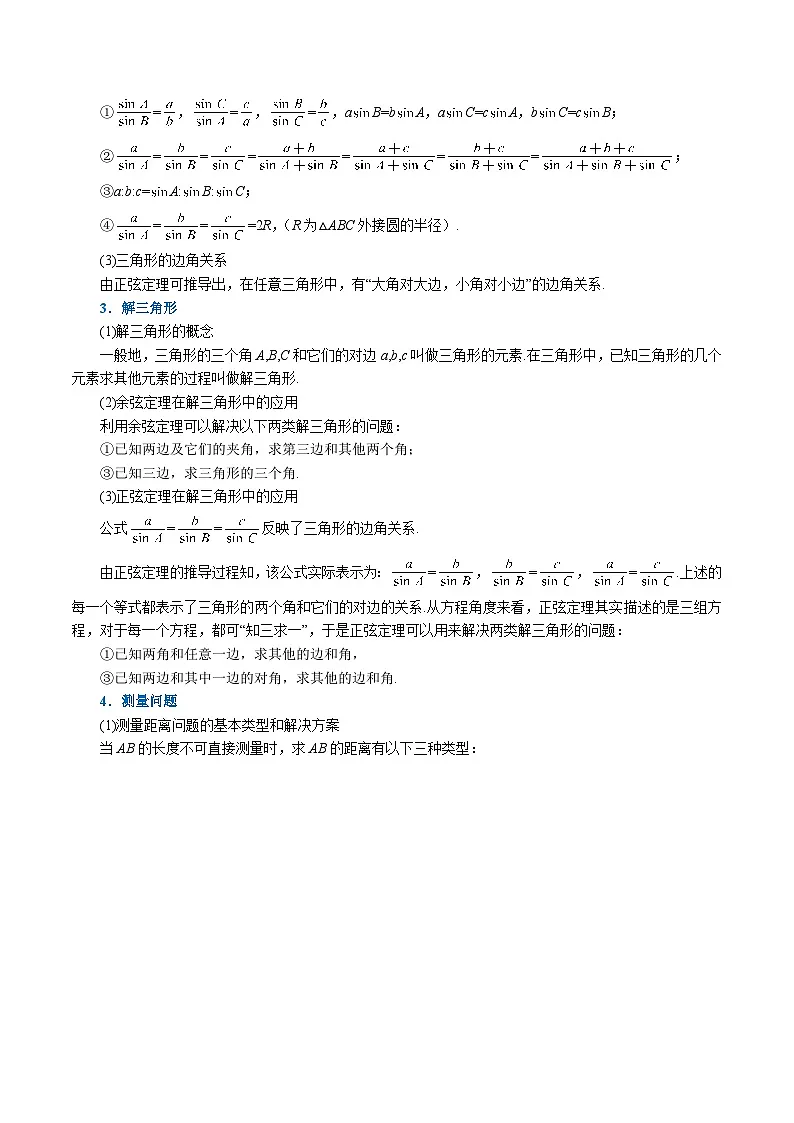 高考数学第二轮复习专题练习 专题6.11 解三角形(重难点题型精讲)(教师版)第2页