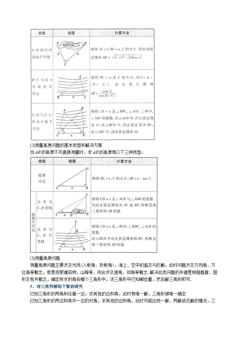 高考数学第二轮复习专题练习 专题6.11 解三角形(重难点题型精讲)(教师版)第3页
