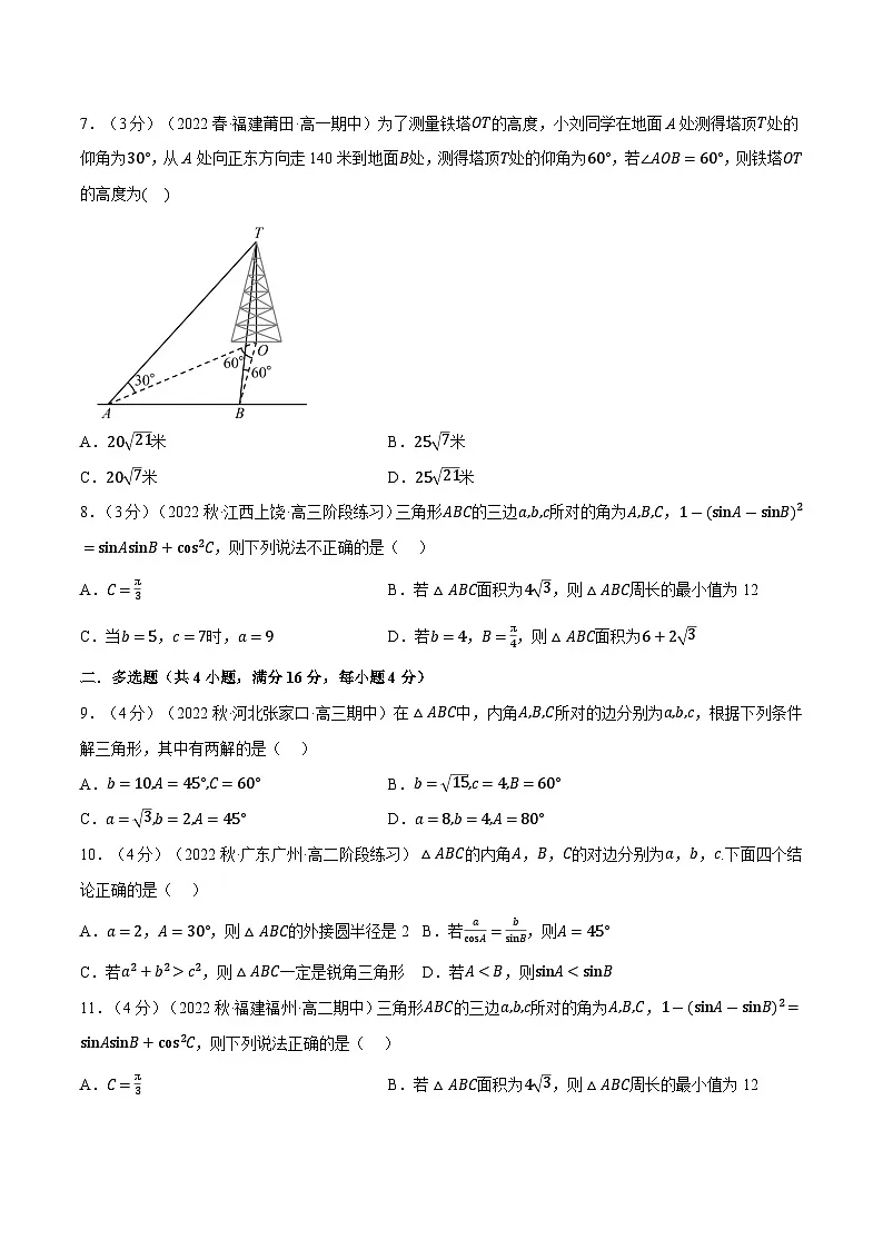 高考数学第二轮复习专题练习 专题6.12 解三角形(重难点题型检测)(学生版)第2页