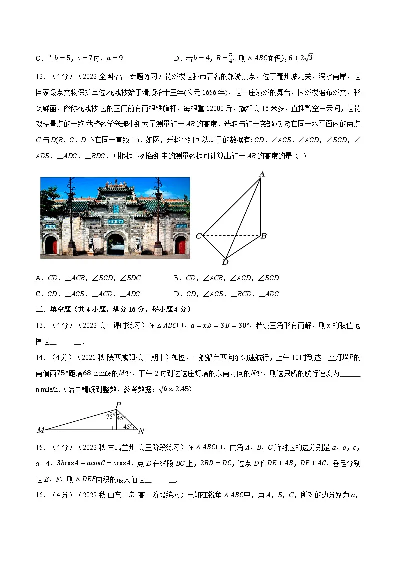 高考数学第二轮复习专题练习 专题6.12 解三角形(重难点题型检测)(学生版)第3页