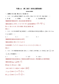 高考数学第二轮复习专题练习 专题6.12 解三角形（重难点题型检测）（教师版）