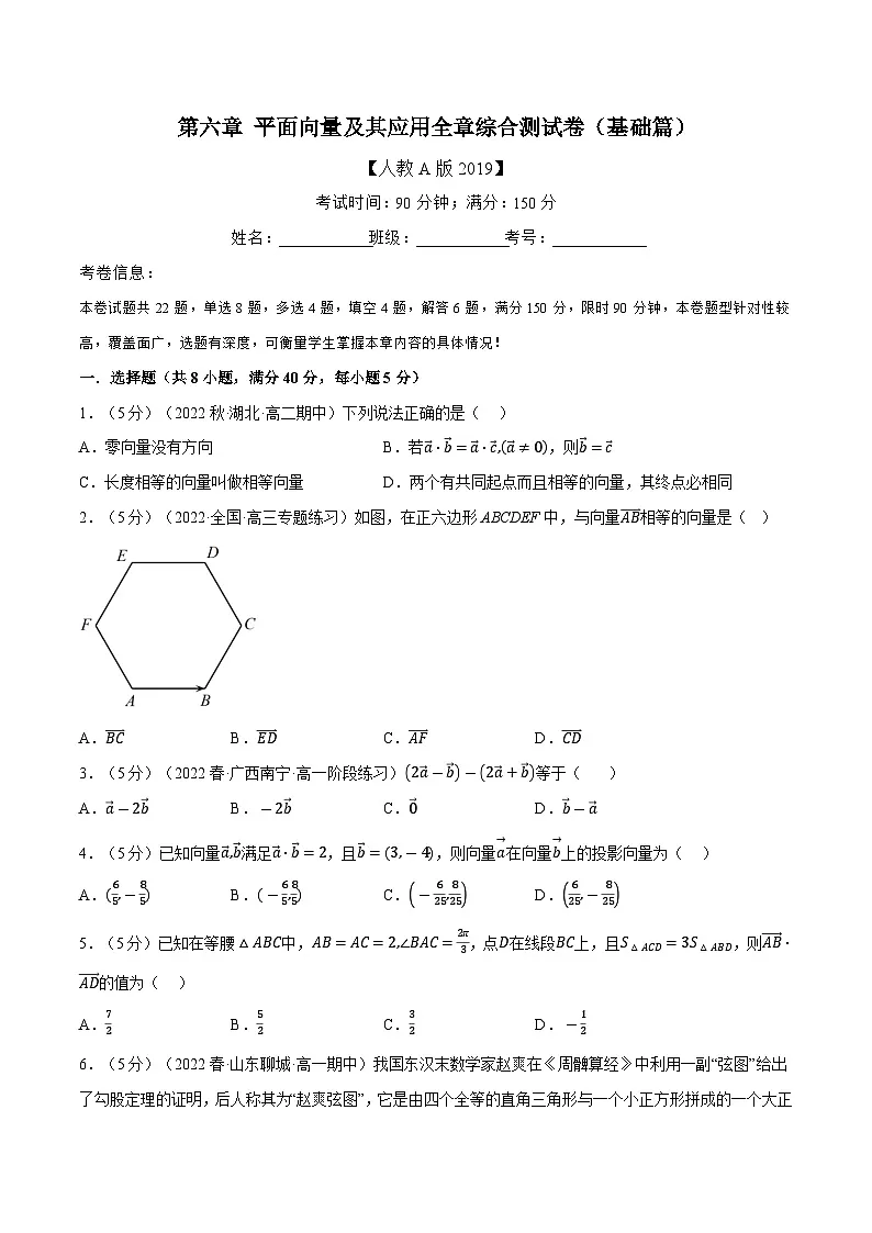 高考数学第二轮复习专题练习 专题6.14 平面向量及其应用全章综合测试卷(基础篇)(学生版)第1页