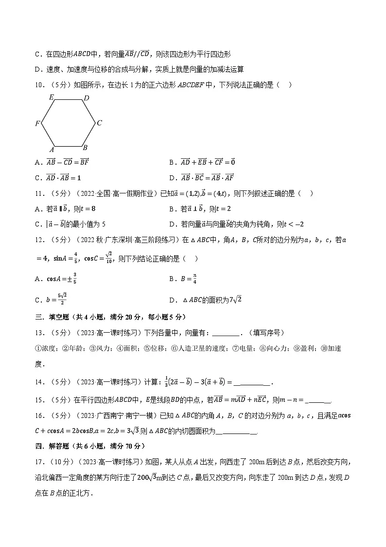 高考数学第二轮复习专题练习 专题6.14 平面向量及其应用全章综合测试卷(基础篇)(学生版)第3页