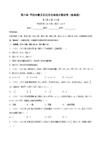 高考数学第二轮复习专题练习 专题6.15 平面向量及其应用全章综合测试卷（提高篇）（学生版）