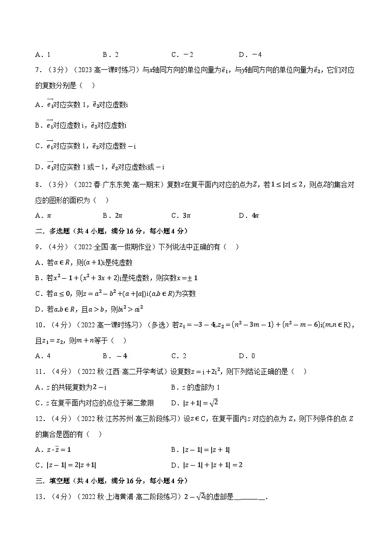 高考数学第二轮复习专题练习 专题7.2 复数的概念(重难点题型检测)(学生版)第2页