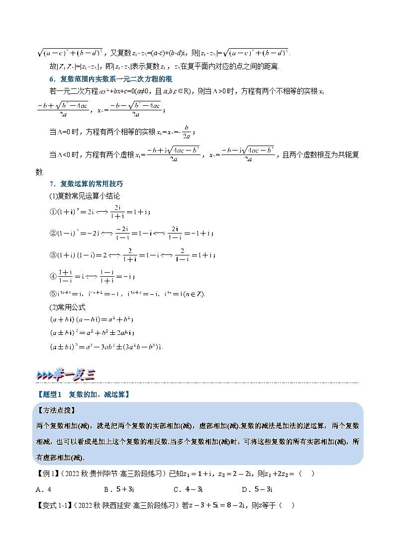 高考数学第二轮复习专题练习 专题7.3 复数的四则运算(重难点题型精讲)(学生版)第3页