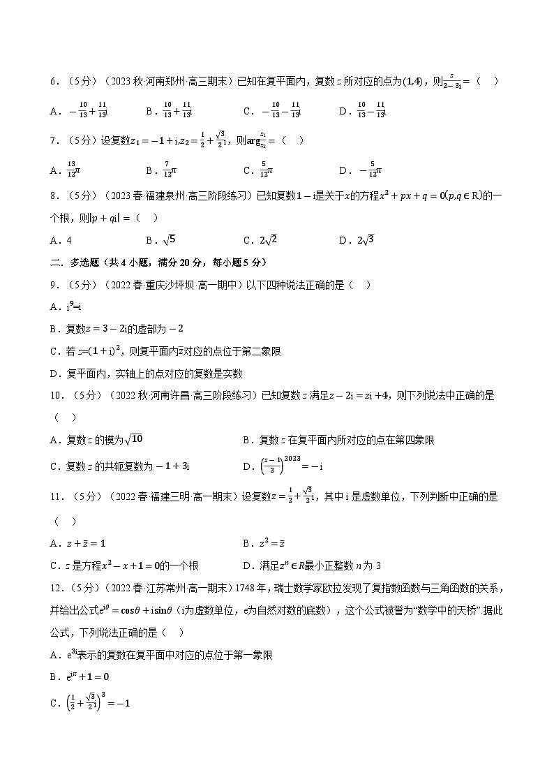 高考数学第二轮复习专题练习 专题7.8 复数全章综合测试卷(基础篇)(学生版)第2页