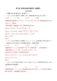 高考数学第二轮复习专题练习 专题7.9 复数全章综合测试卷(提高篇)(教师版)