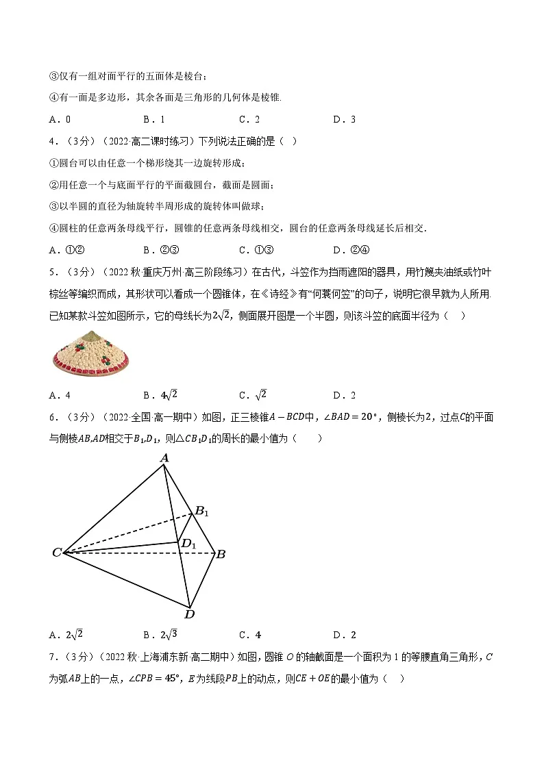 高考数学第二轮复习专题练习 专题8.2 基本立体图形(重难点题型检测)(学生版)第2页