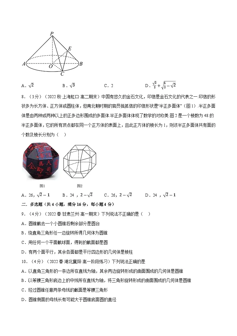 高考数学第二轮复习专题练习 专题8.2 基本立体图形(重难点题型检测)(学生版)第3页