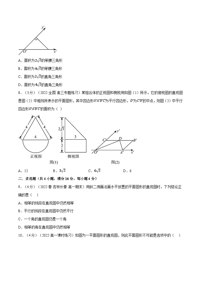 高考数学第二轮复习专题练习 专题8.4 立体图形的直观图(重难点题型检测)(学生版)第3页