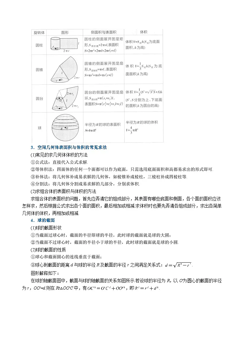 高考数学第二轮复习专题练习 专题8.5 简单几何体的表面积与体积(重难点题型精讲)(教师版)第2页