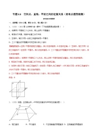 高考数学第二轮复习专题练习 专题8.8 空间点、直线、平面之间的位置关系（重难点题型检测）（教师版）