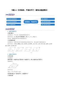 高考数学第二轮复习专题练习 专题8.9 空间直线、平面的平行（重难点题型精讲）（教师版）