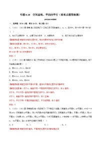 高考数学第二轮复习专题练习 专题8.10 空间直线、平面的平行（重难点题型检测）（教师版）