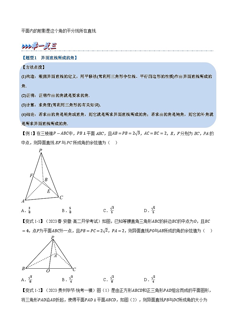 高考数学第二轮复习专题练习 专题8.11 空间直线、平面的垂直(一)(重难点题型精讲)(学生版)第3页