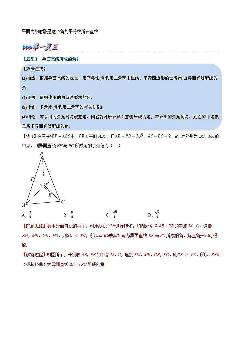 高考数学第二轮复习专题练习 专题8.11 空间直线、平面的垂直(一)(重难点题型精讲)(教师版)第3页