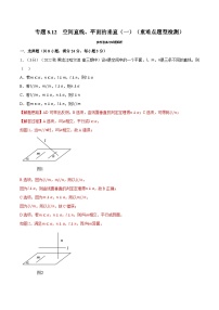 高考数学第二轮复习专题练习 专题8.12 空间直线、平面的垂直（一）（重难点题型检测）（教师版）