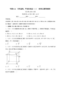 高考数学第二轮复习专题练习 专题8.14 空间直线、平面的垂直（二）（重难点题型检测）（学生版）