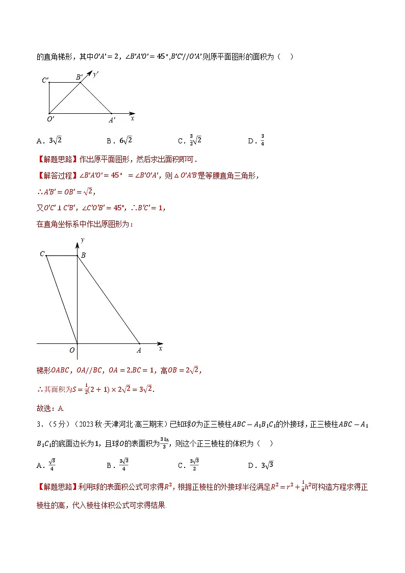 高考数学第二轮复习专题练习 专题8.18 立体几何初步全章综合测试卷(提高篇)(教师版)第2页