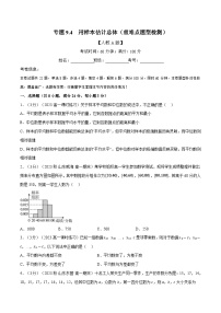 高考数学第二轮复习专题练习 专题9.4 用样本估计总体（重难点题型检测）（学生版）