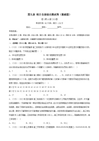 高中数学人教版选修2（理科）统计课后复习题