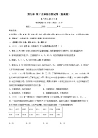 人教版选修2（理科）统计同步测试题