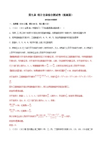 高中数学人教版选修2（理科）统计测试题