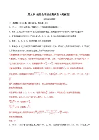 高中数学人教版选修2(理科)统计测试题